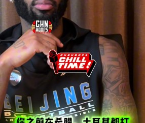 北京外援杰曼：CBA可以扩大外援政策&每节3人次 欧洲可同时5外援