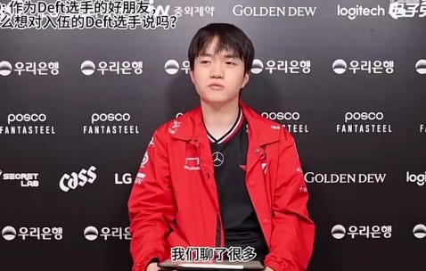 Keria祝福Deft：入伍前见面聊了很多，希望他健康平安