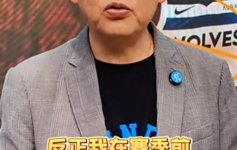 苏群：我在赛季前就说了雷霆要拿总冠军 他们球风完全克制步行者