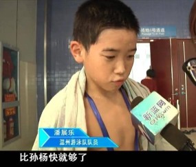 ?潘展乐10岁时曾说“比孙杨快就够了”，今晚两人将同场竞技