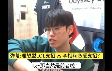 真不是哥们笑你！Oner：相赫哥都没谈过恋爱，怎么给我传授经验