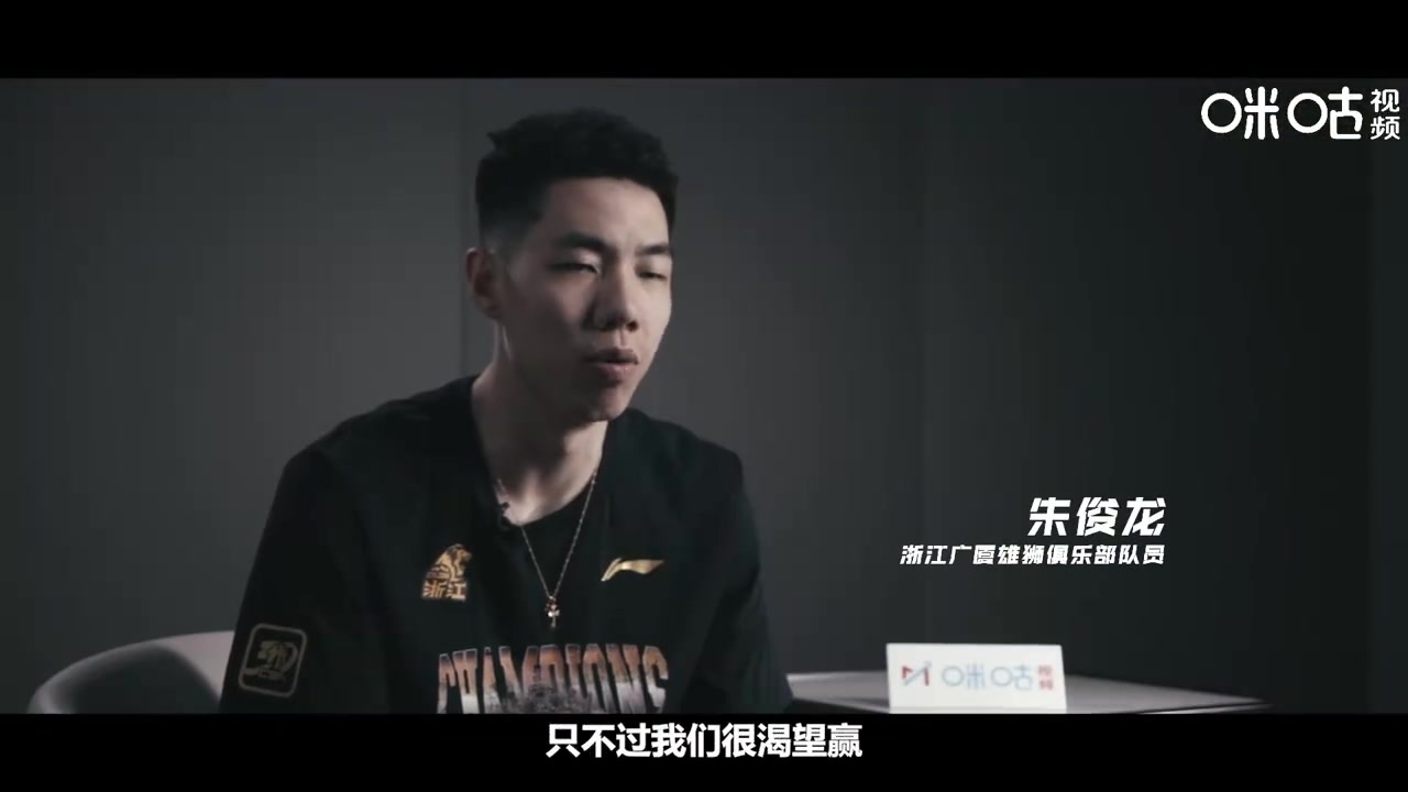 朱俊龙：总决赛G1失利没受太多影响 之前都从差点被黑八走出来了